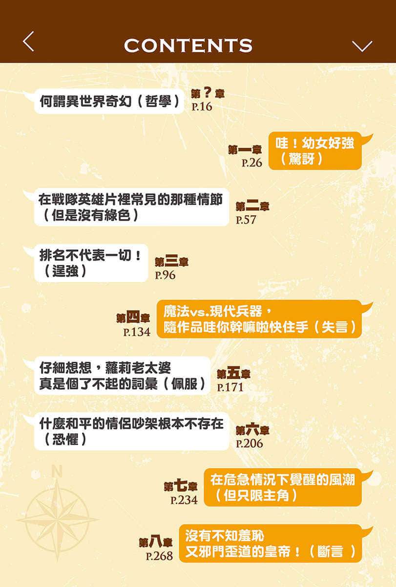 在大國開外掛，輕鬆征服異世界！小說插圖（101）