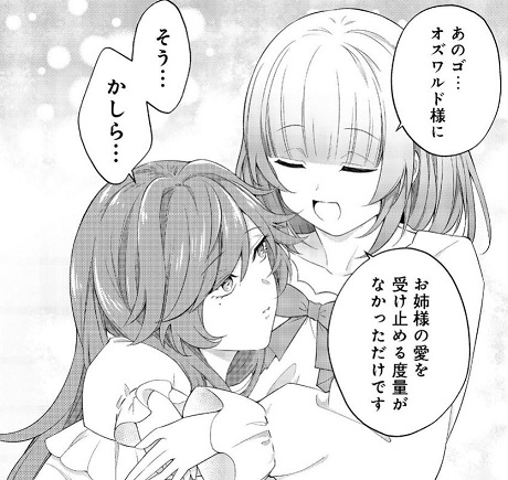 《最愛的姐姐是惡役令娘,因此我將反抗神定下的命運》序章 第3話「國王陛下傳喚」插圖(1)