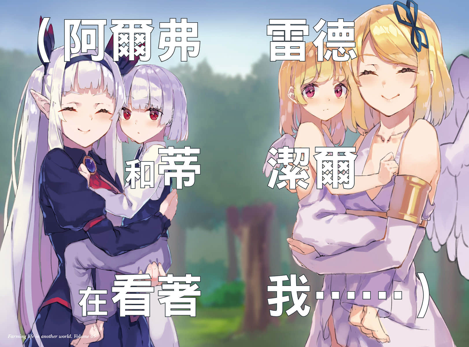 《异世界悠闲农家》5 插图（4）