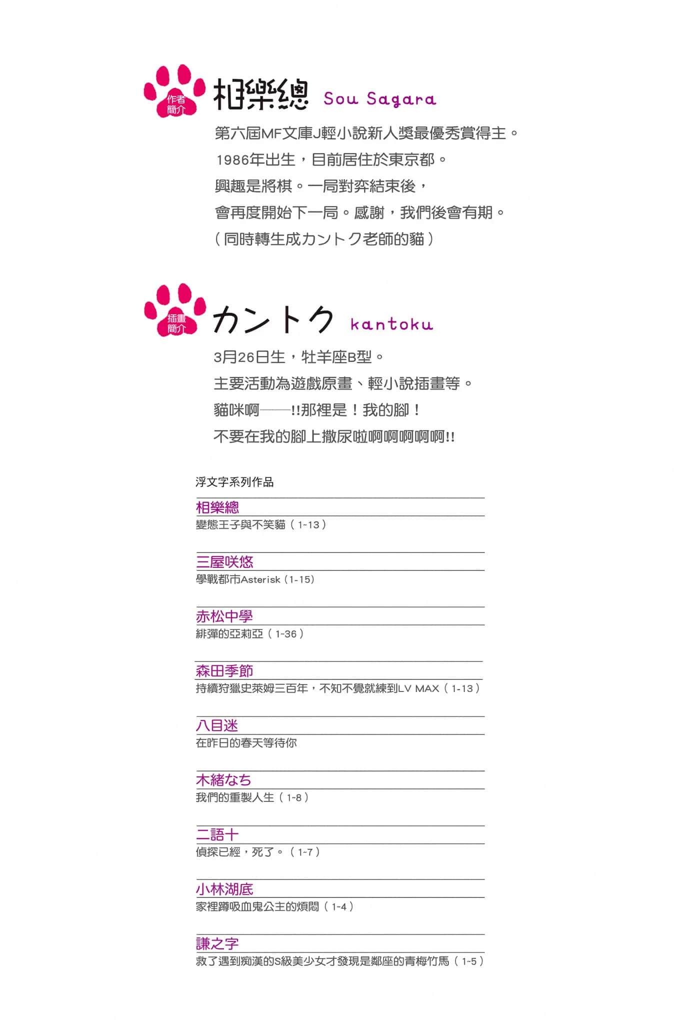 《变态王子与不笑猫》13 插图（3）