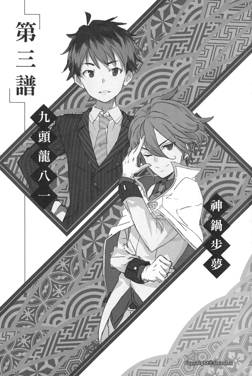 《龙王的工作!》18 第三谱插图(1)