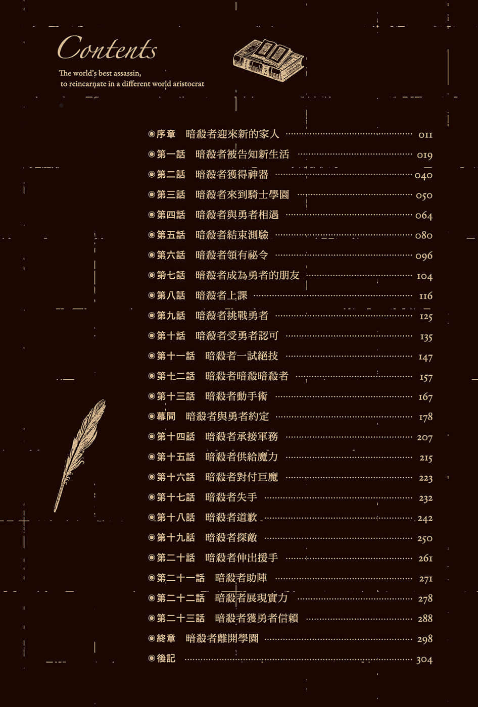 世界顶尖的暗杀者转生为异世界贵族小说插图（22）