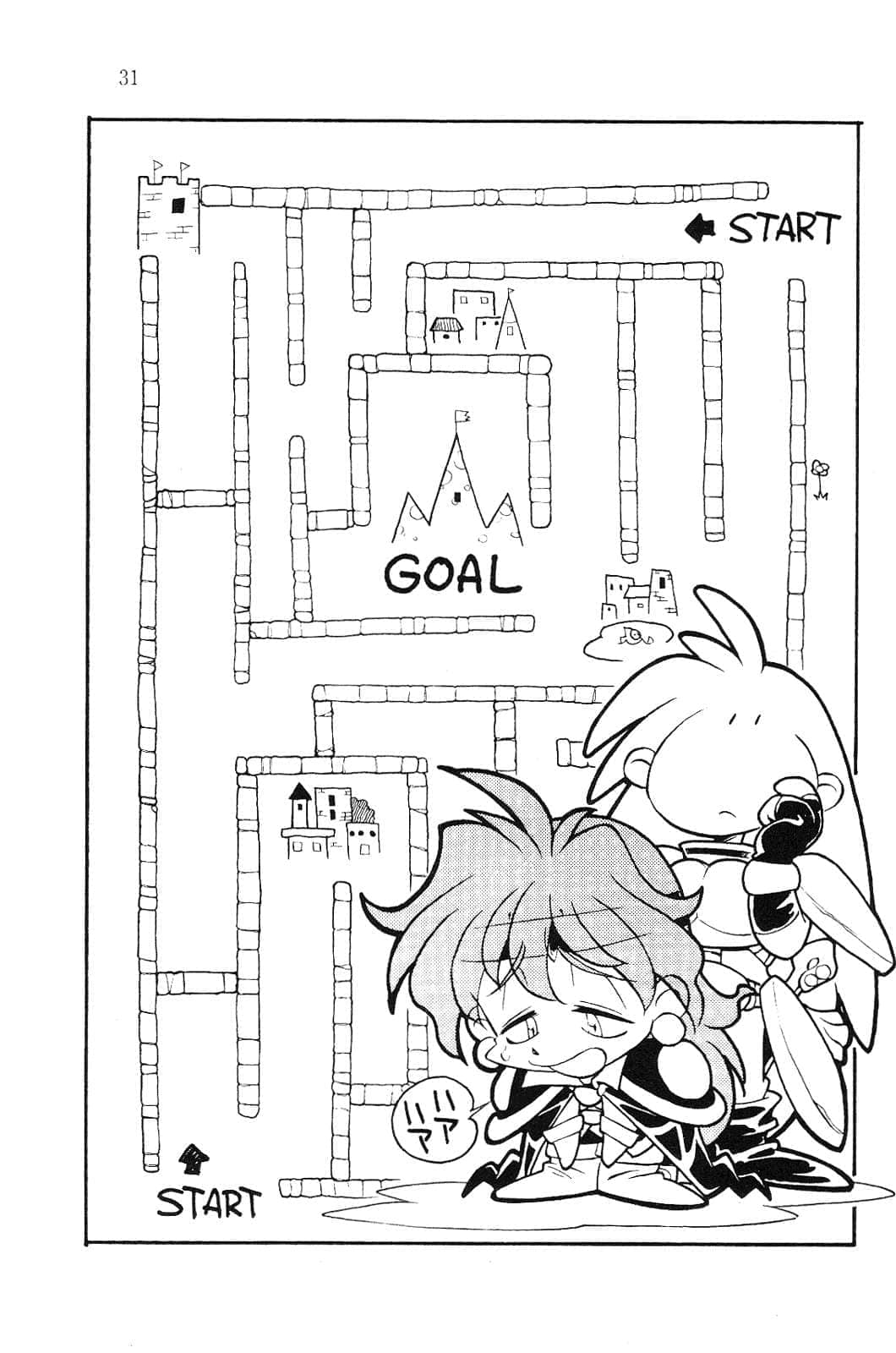 《Slayers！秀逗魔法士》10 索拉利亚的谋略 插图（6）