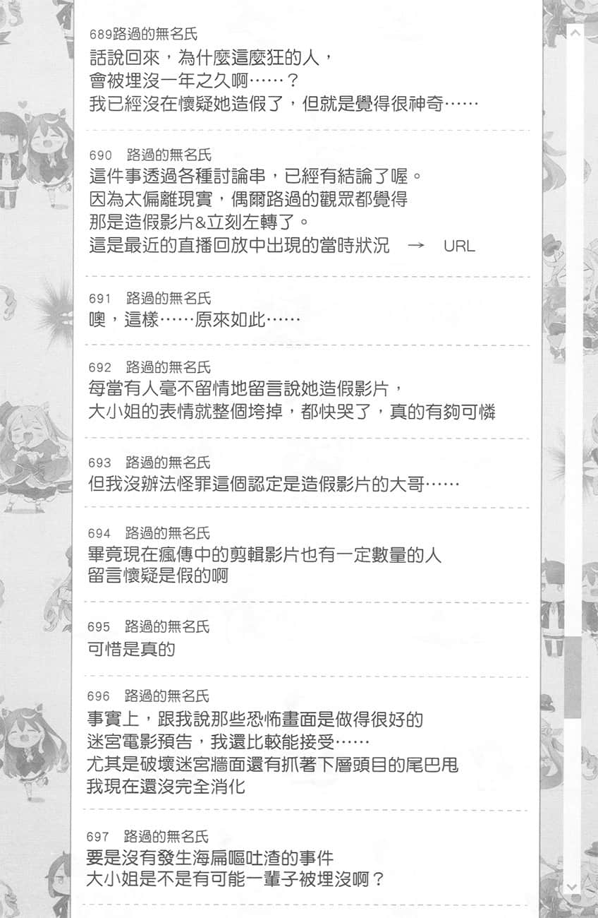 《【悲报】大小姐系垫底迷宫实况主没发现自己忘记关台就海扁同行 但对方似乎是新手最强的闹事系实况主，本小姐因此一夕爆红成为传说!?》1 第20话 留言板之章 其三插图（7）