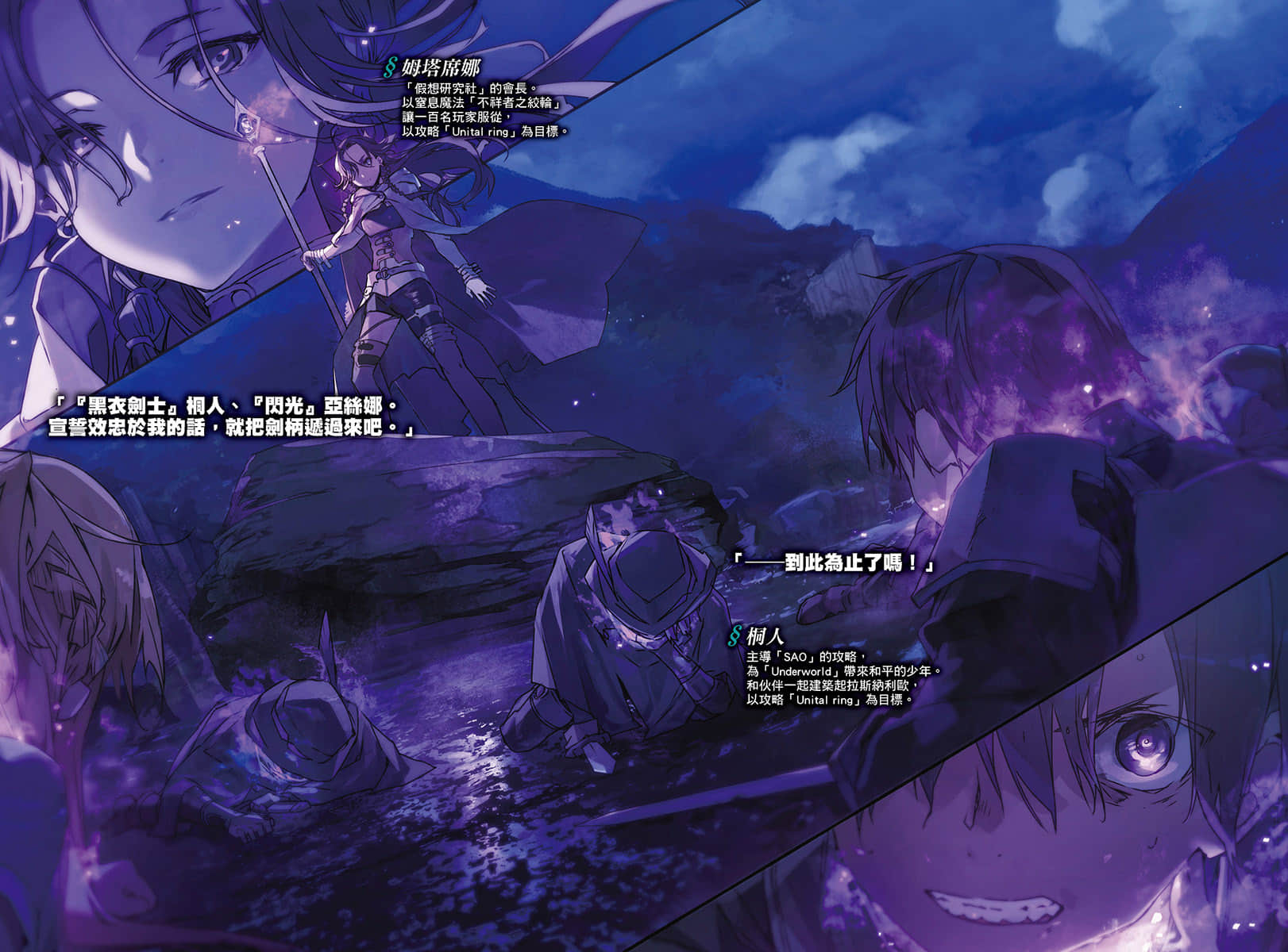 《刀剑神域 Sword Art Online》25 Unital Ring Ⅳ 插图（4）