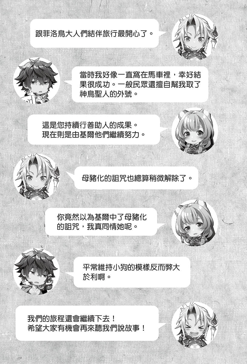 枪之勇者重生录小说插图（82）