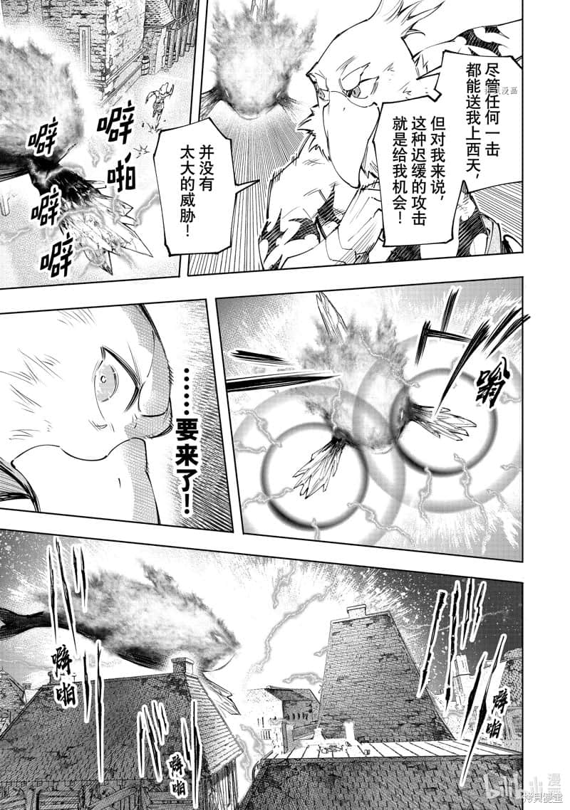 《香格里拉边境（漫画）》13 第120话插图（3）