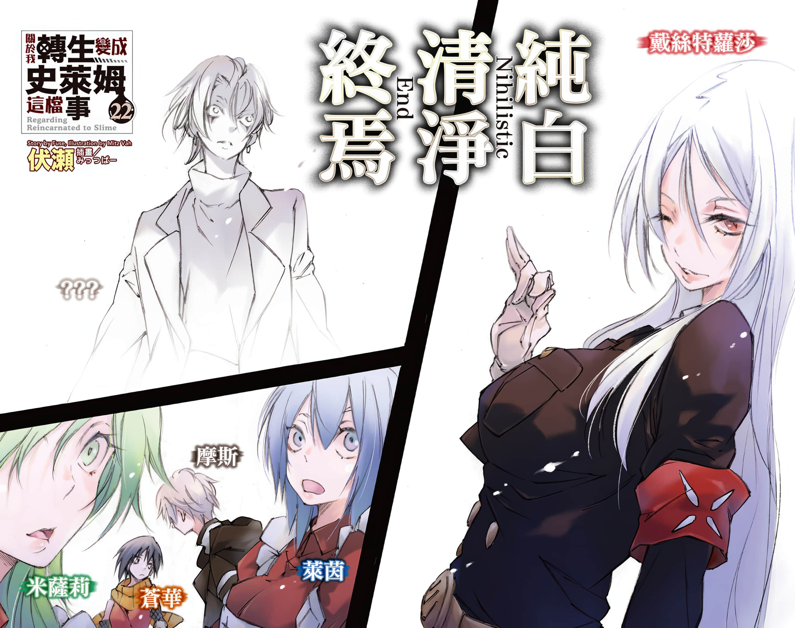 《关于我转生变成史莱姆这档事》22 插图（3）