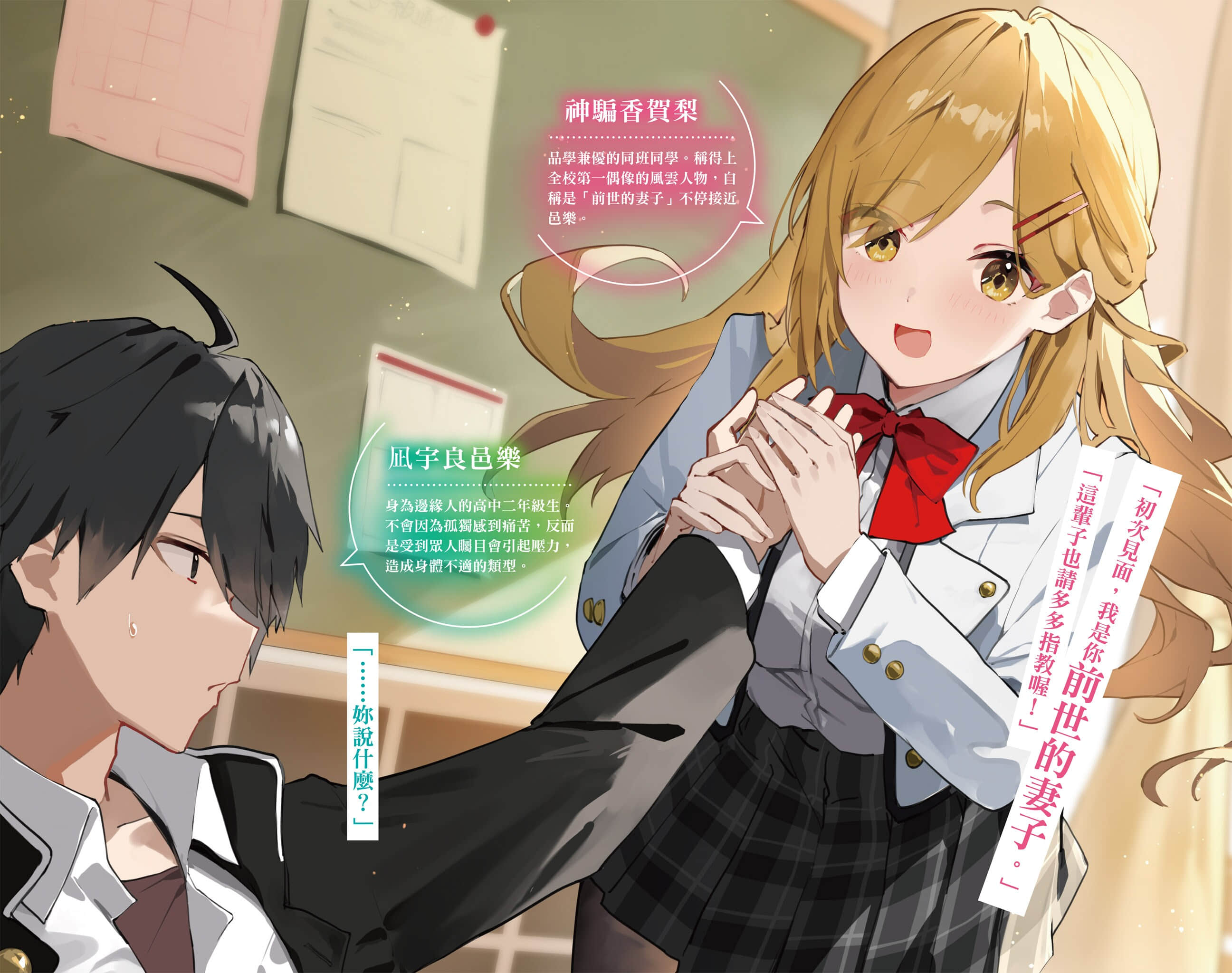 邻座的高岭之花似乎是我前世的妻子。今生好像也超喜欢我。小说插图（17）