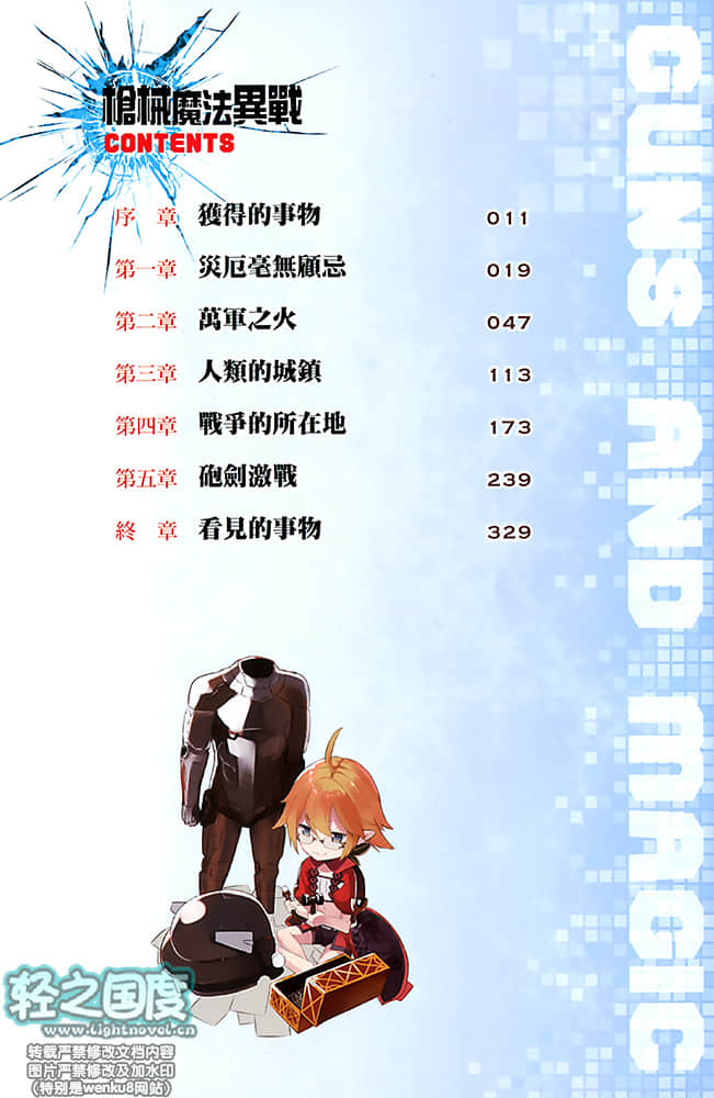 枪械魔法异战小说插图（19）