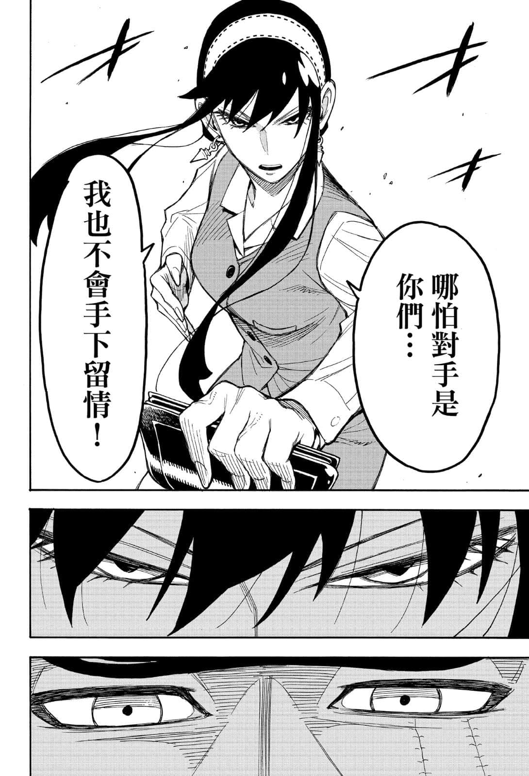 SPY×FAMILY 间谍家家酒小说插图（29）