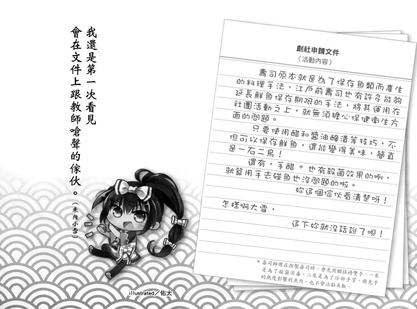 《壽司社》2 插圖（16）