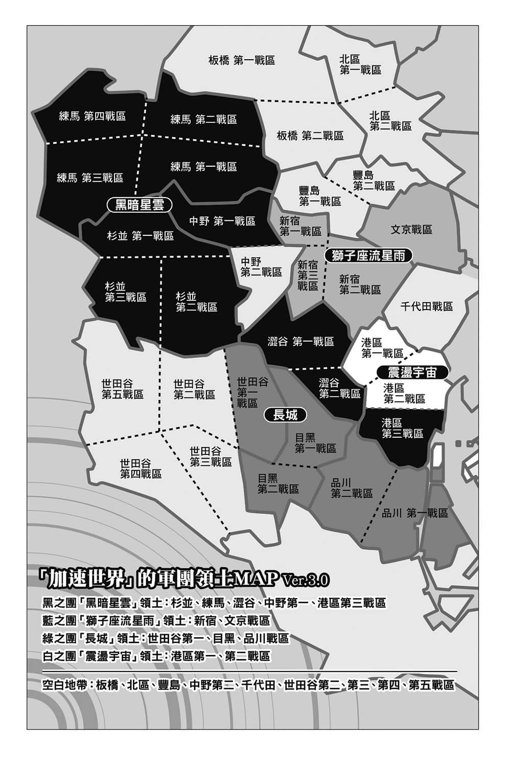 《加速世界》23 黑雪公主的告解 插图（7）