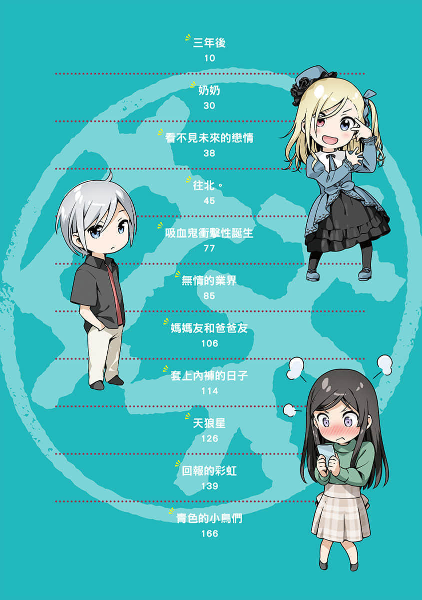《如果有妹妹就好了》14 插圖（6）