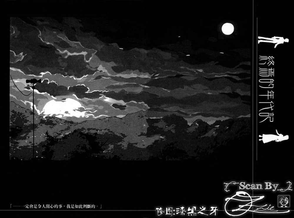 《AHEAD Series 终焉的年代记》3【下】 终章『大天的赞赏』插图(2)
