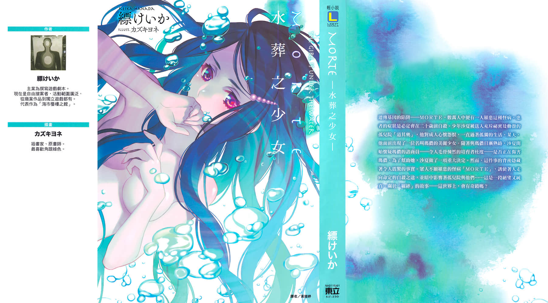 《MORTE ─水葬之少女─》全一册 插图（1）