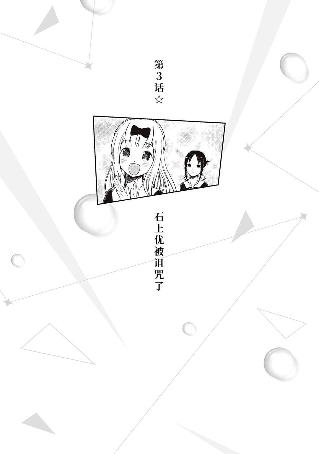 《輝夜姬想讓人告白》1 秀知院學園七大不可思議 插圖（10）