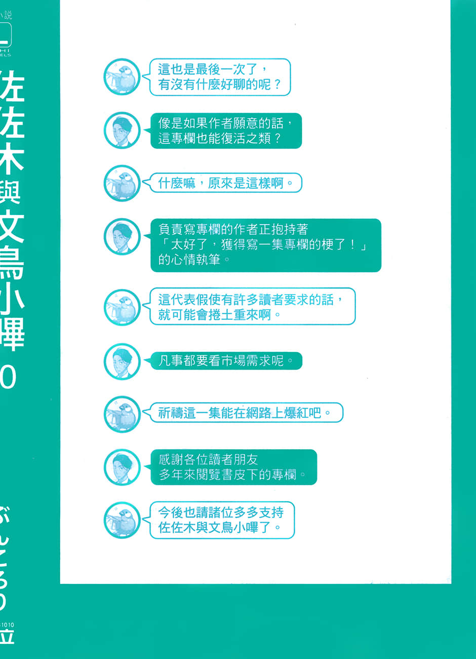 《佐佐木与文鸟小哔》10 外派国外！高薪挖角！就地录用！ ～不会说英语的社畜被派到国外，竟然被黑帮录用了～ 插图（3）