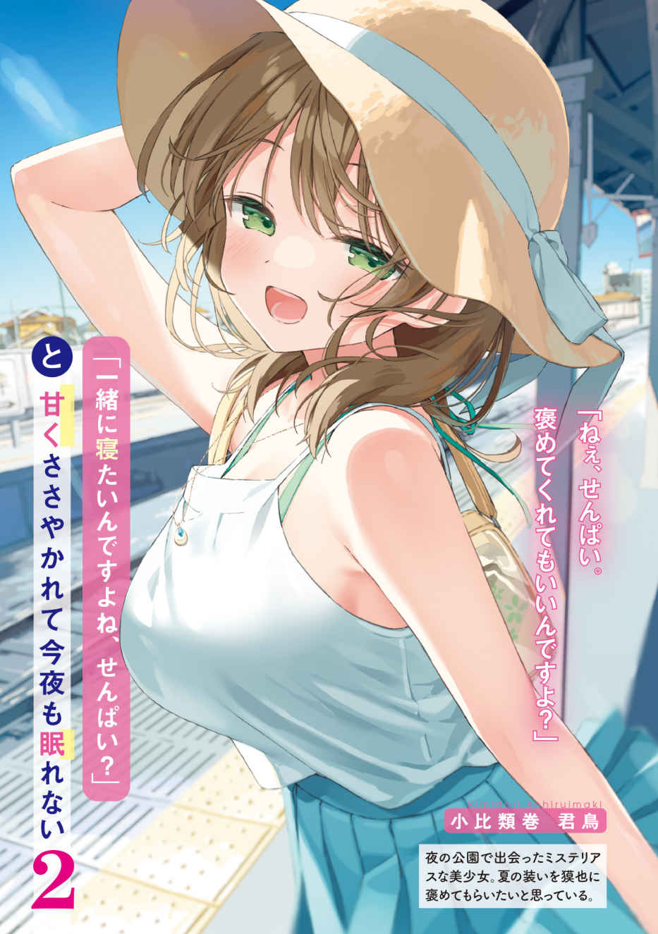 《「你想一起睡对吧，学长？」在这样的甜蜜耳语下今晚又要睡不着了》2 插图（1）