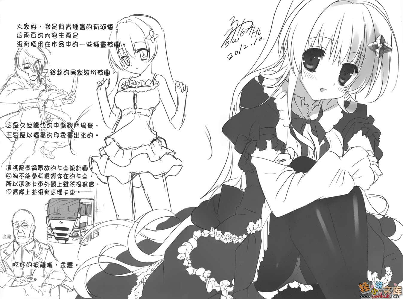 森罗万象统御者小说插图（18）