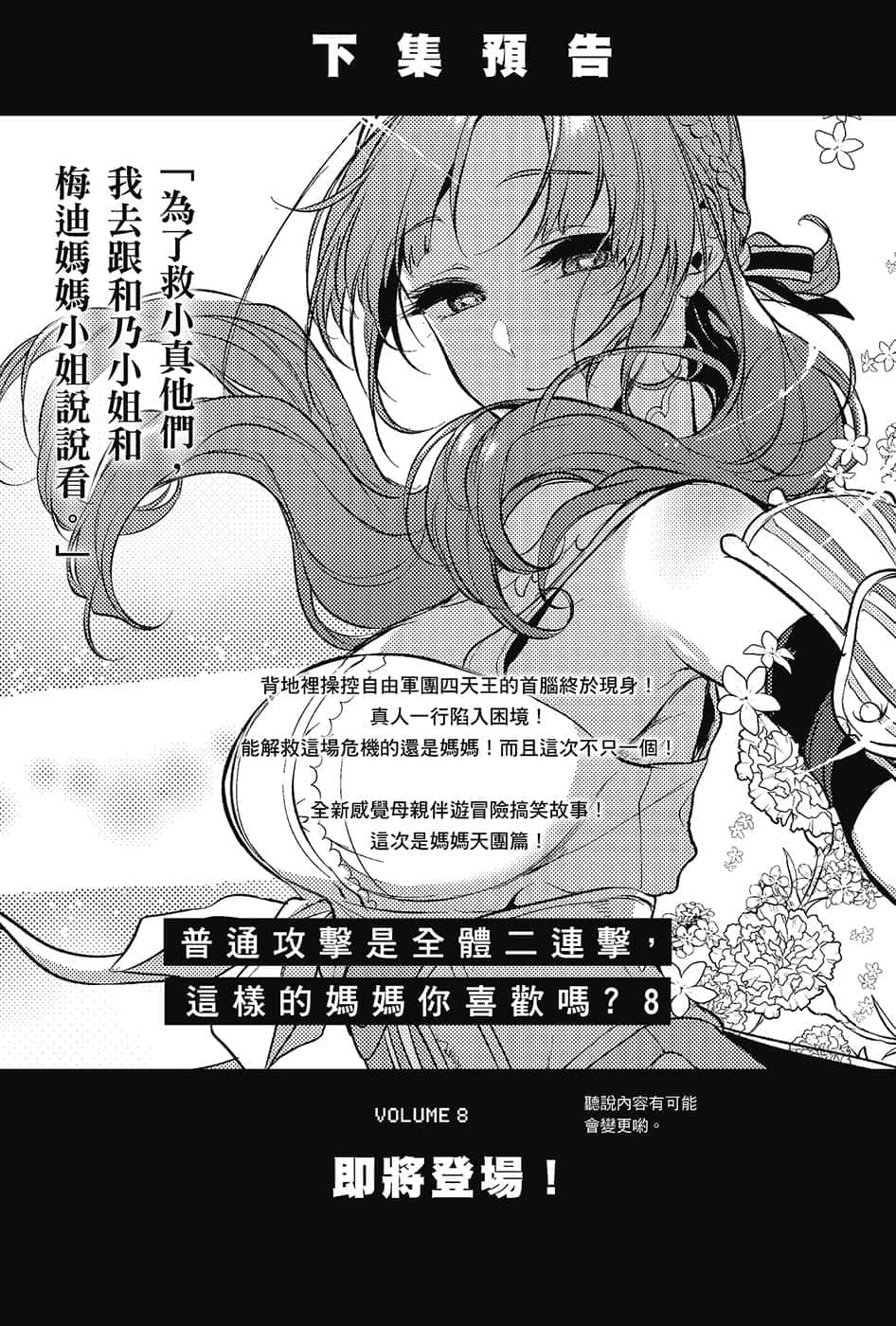 普通攻击是全体二连击，这样的妈妈你喜欢吗?小说插图（111）