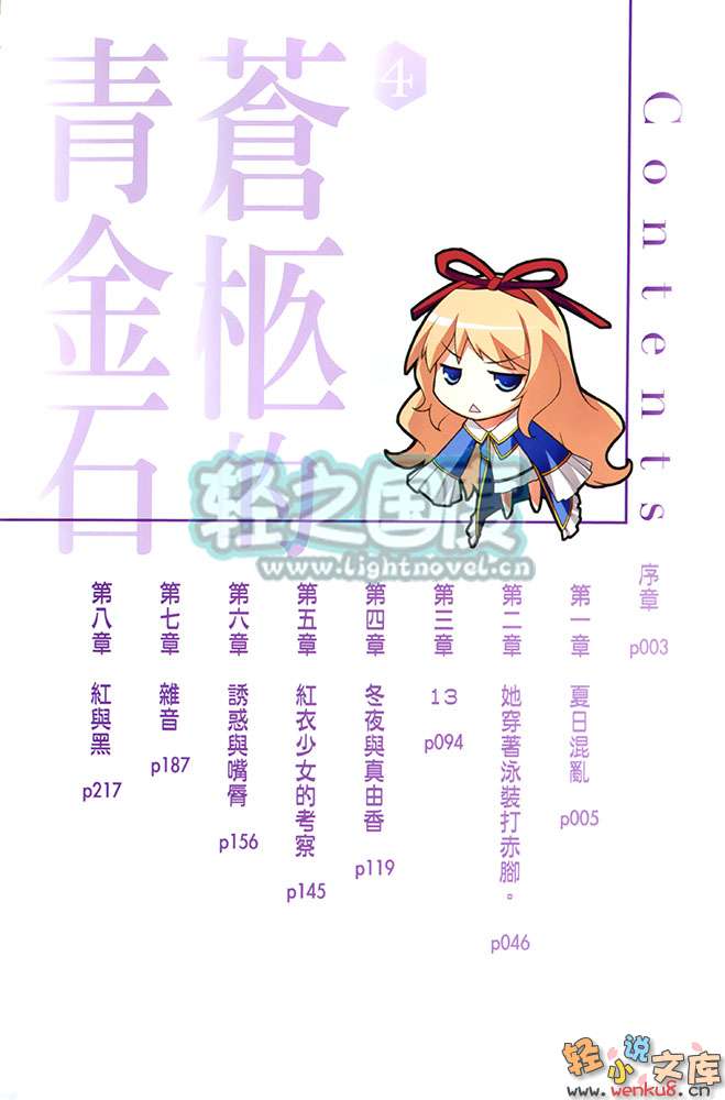 《蒼柩的青金石》4 插圖（7）