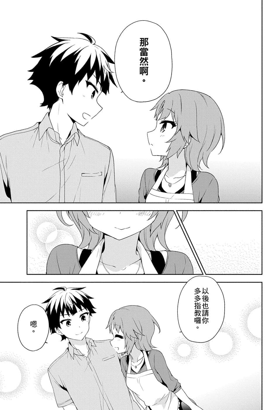 《我被綁架到貴族女校當「庶民樣本」》11 漫畫插圖（15）