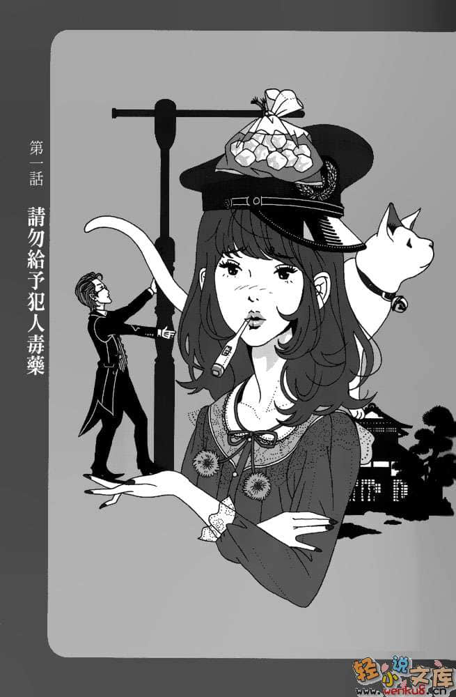 推理要在晚餐后小说插图（14）