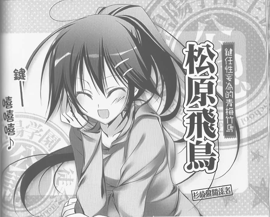 《碧阳学园学生会议事录》学生会的图鉴 碧阳学园学生会活动记录 学生会的登场人物插图（13）