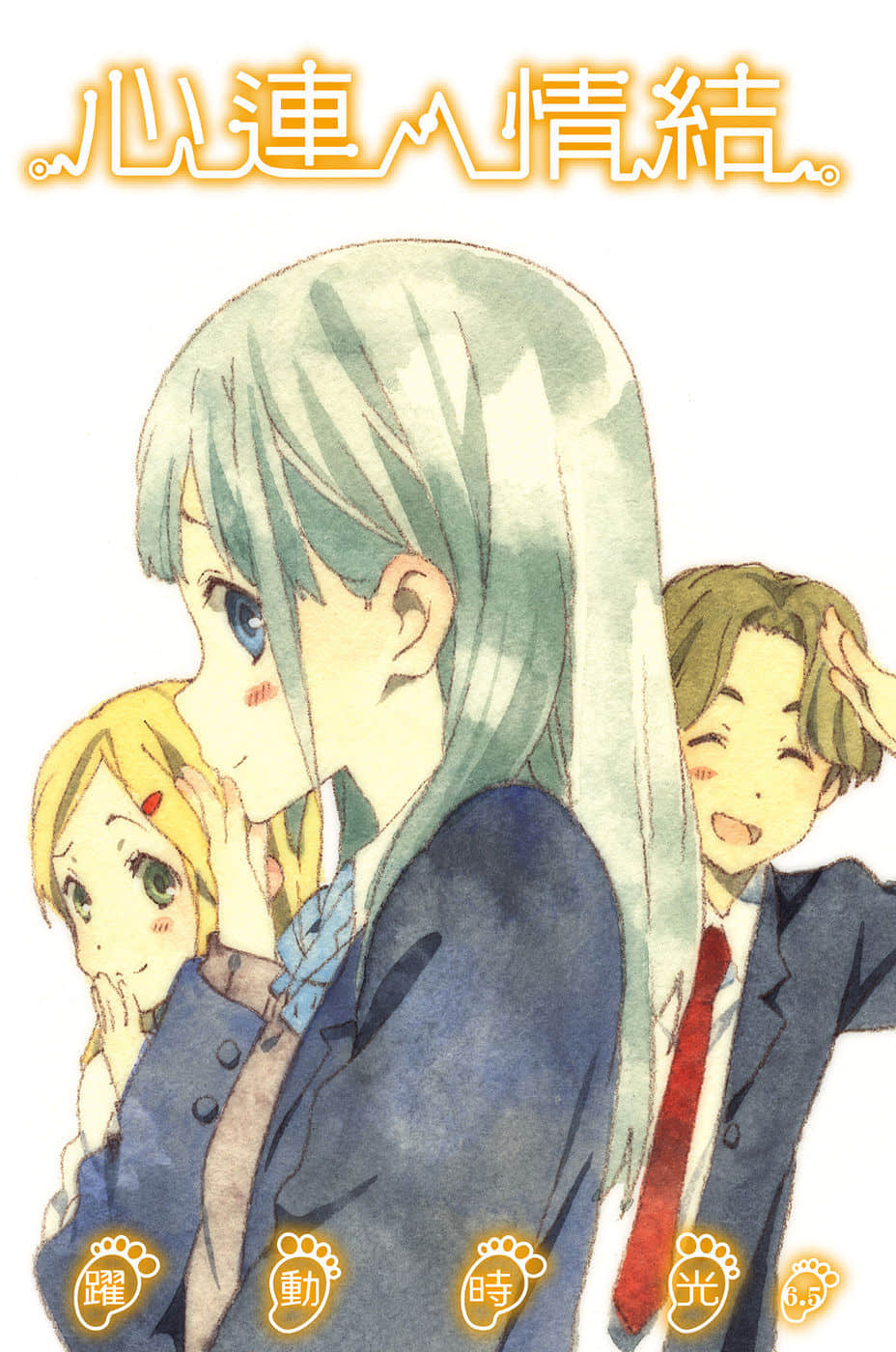 《心连·情结》6.5 跃动时光 插图（2）
