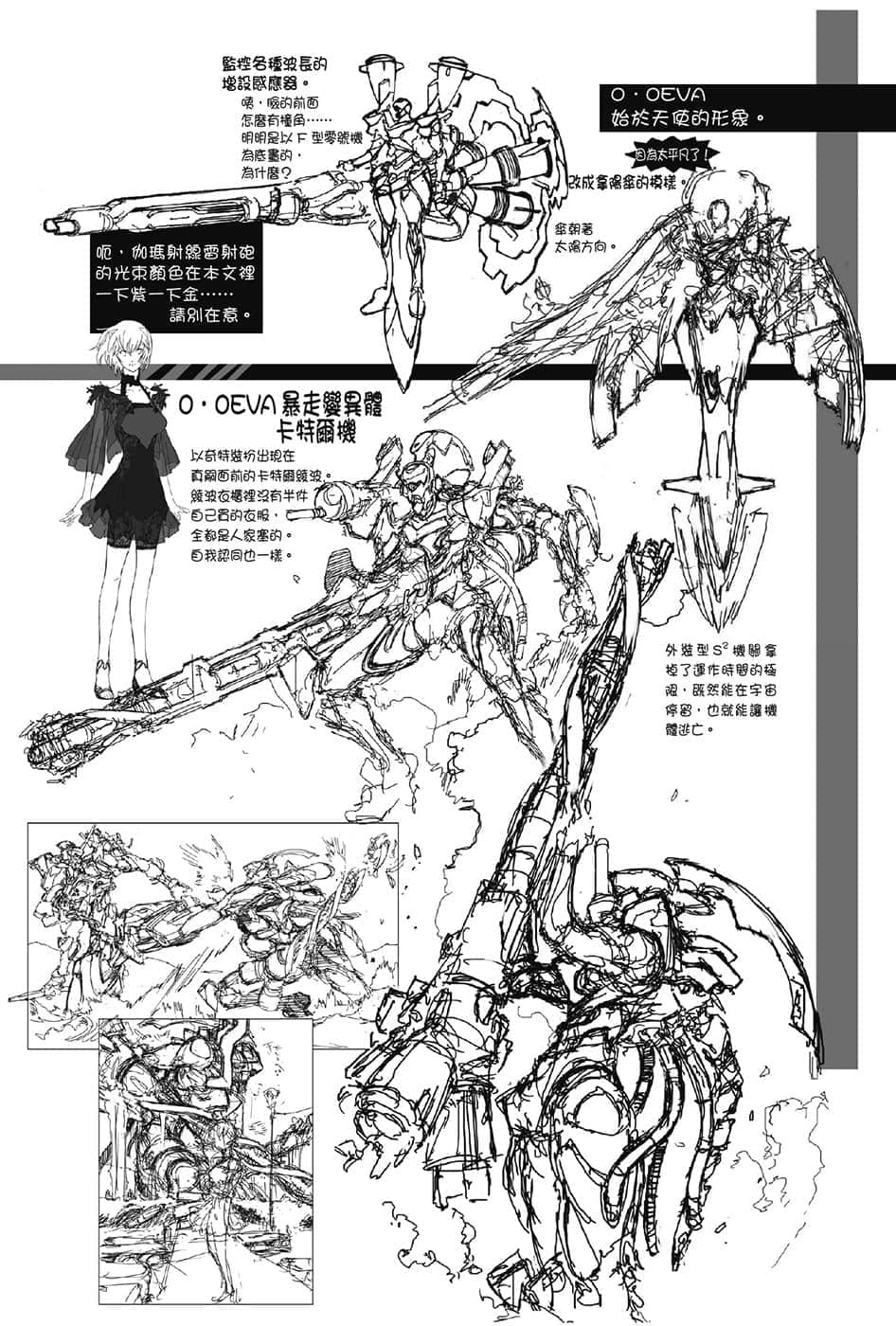 新世紀福音戰士ANIMA小說插圖（28）