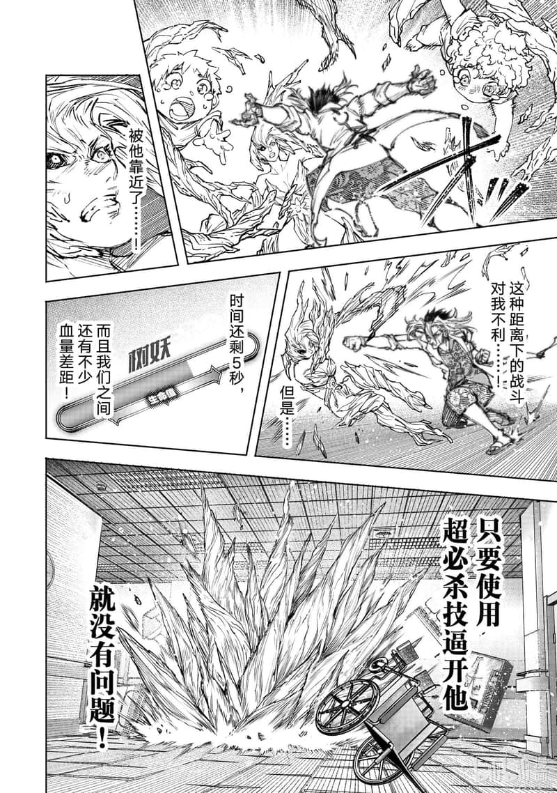 《香格里拉边境（漫画）》14 第128话插图（10）