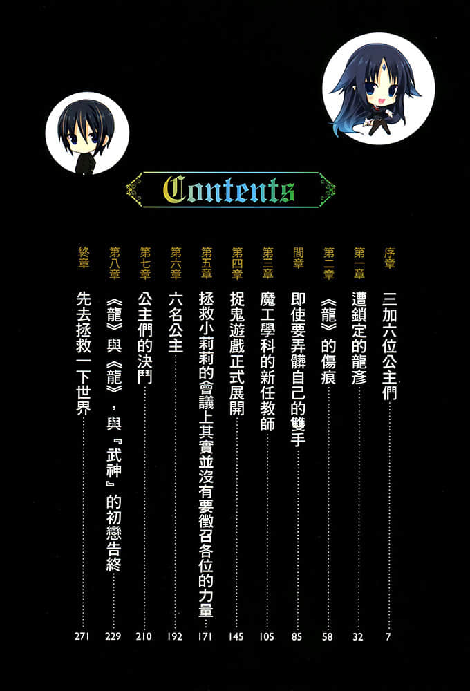 鎧甲公主物語小說插圖（33）