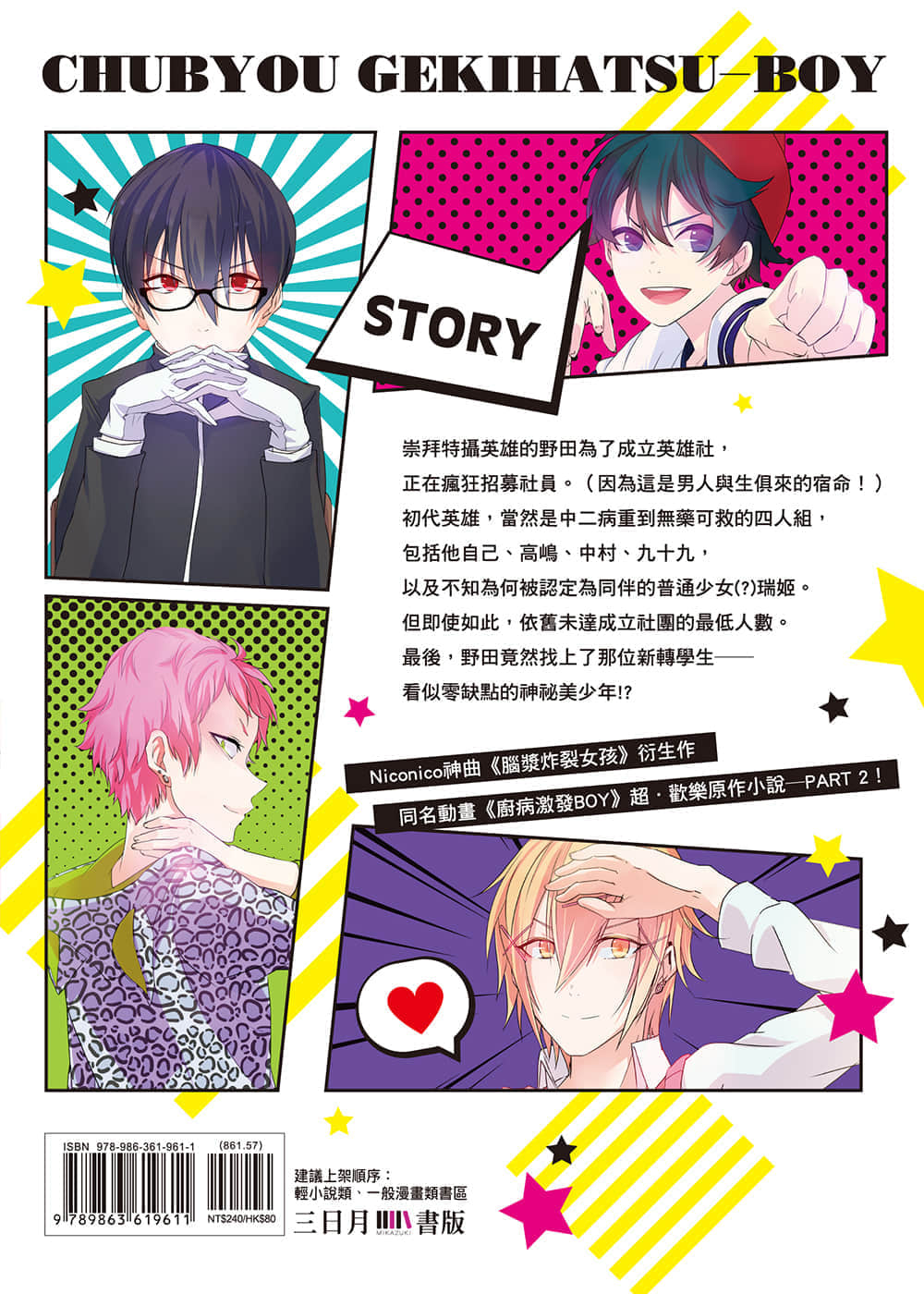 《廚病激發BOY》2 後記插圖（1）