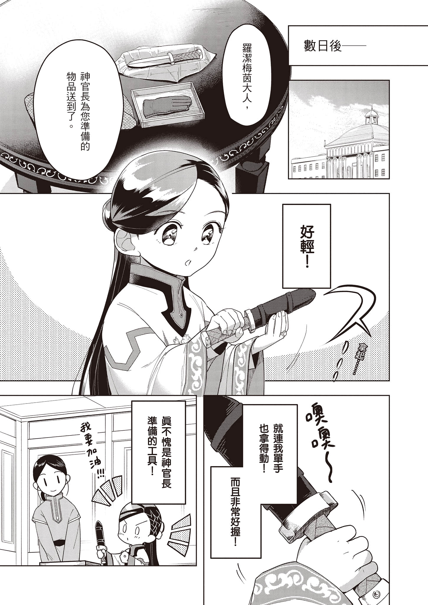 《小書癡的下克上FANBOOK》8 波野涼 漫畫〈羅潔梅茵與小刀〉插圖（3）