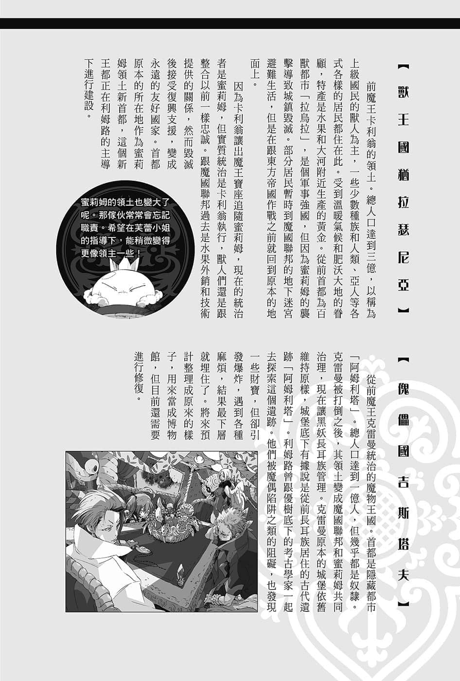《关于我转生变成史莱姆这档事》13.5 世界导览-WORLD GUIDE-２插图（34）
