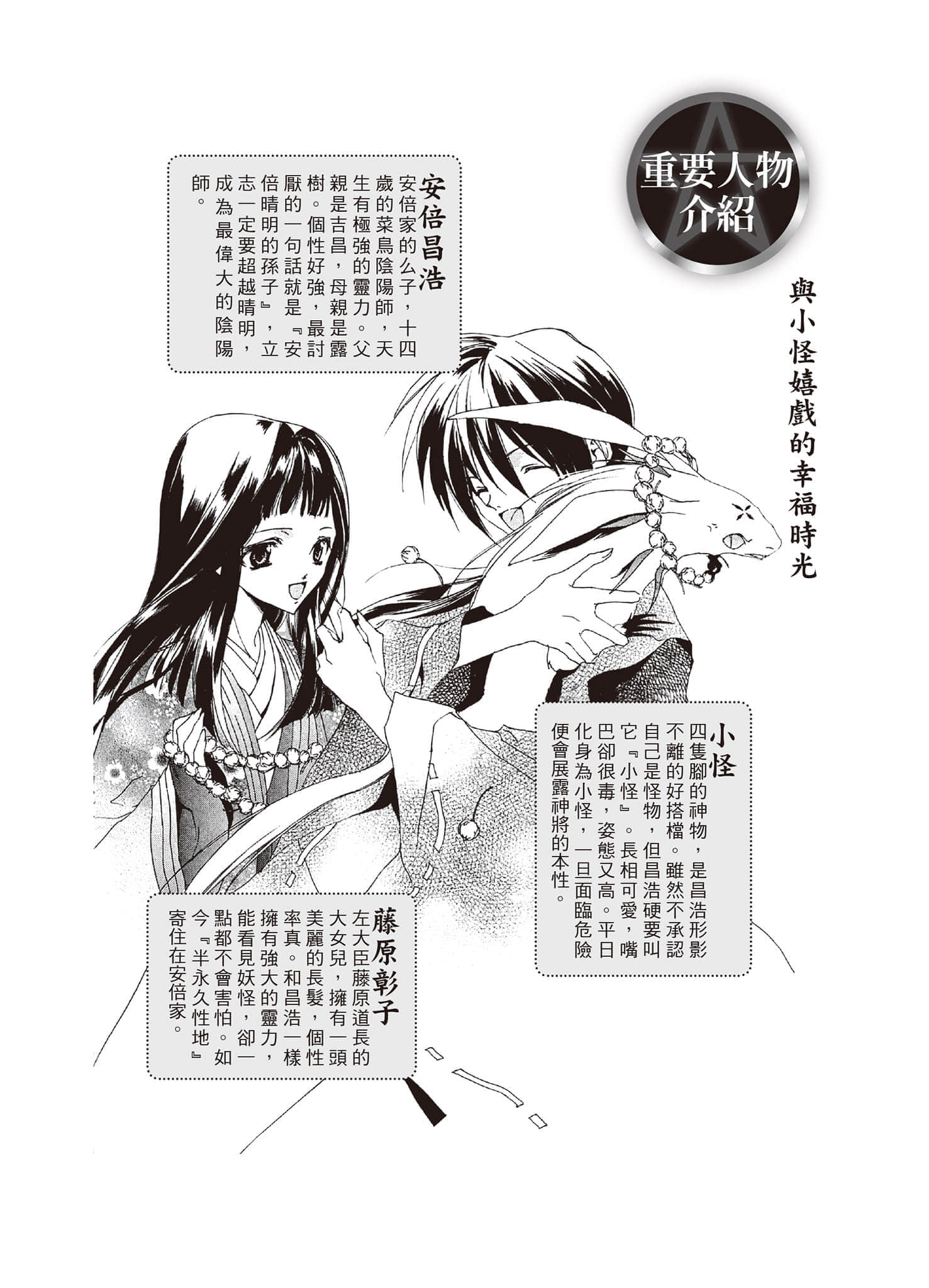 《少年陰陽師》6 黃泉之風 插圖（4）