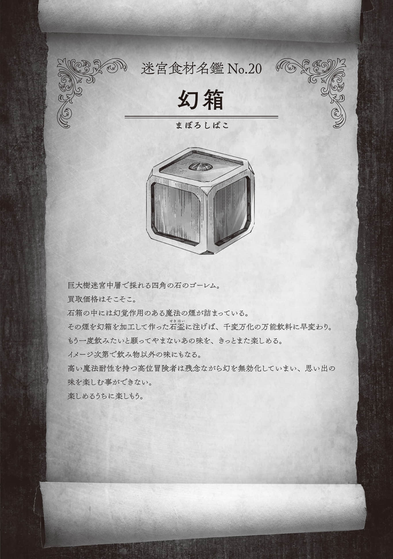 冒险者酒馆的厨师小说插图（57）