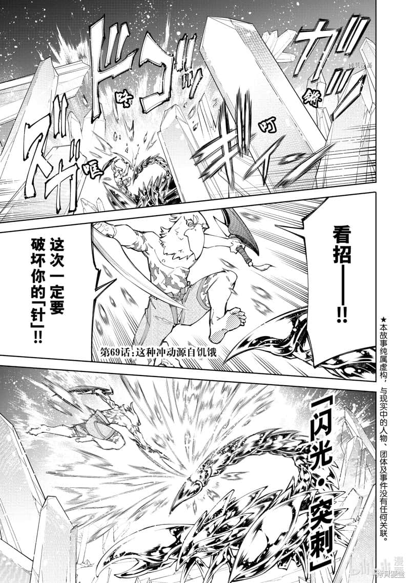 《香格里拉边境（漫画）》8 第69话插图（1）