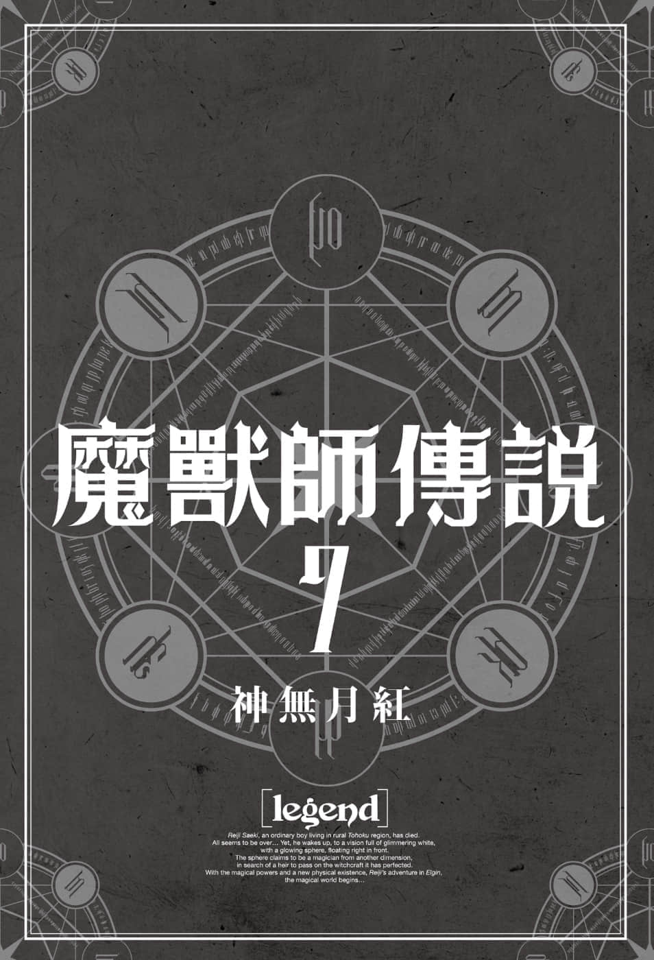 《Legend 魔兽师传说》7 插图(4)