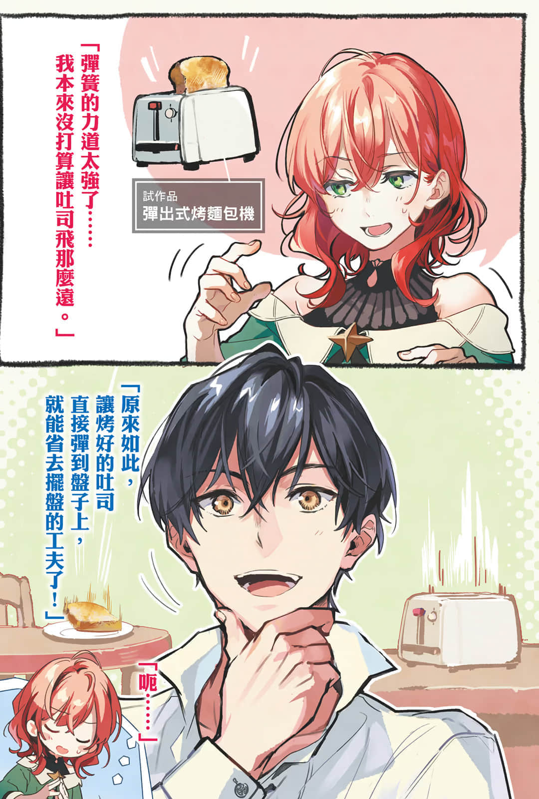 《魔導具師妲莉亞永不妥協 ～從今天開始的自由職人生活～》3 插圖（4）