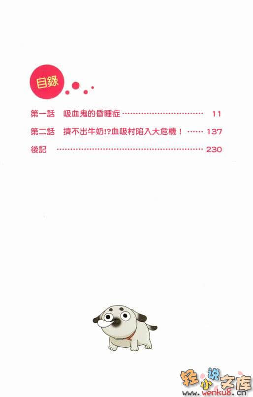 《欢迎来到血吸村》5 插图（3）