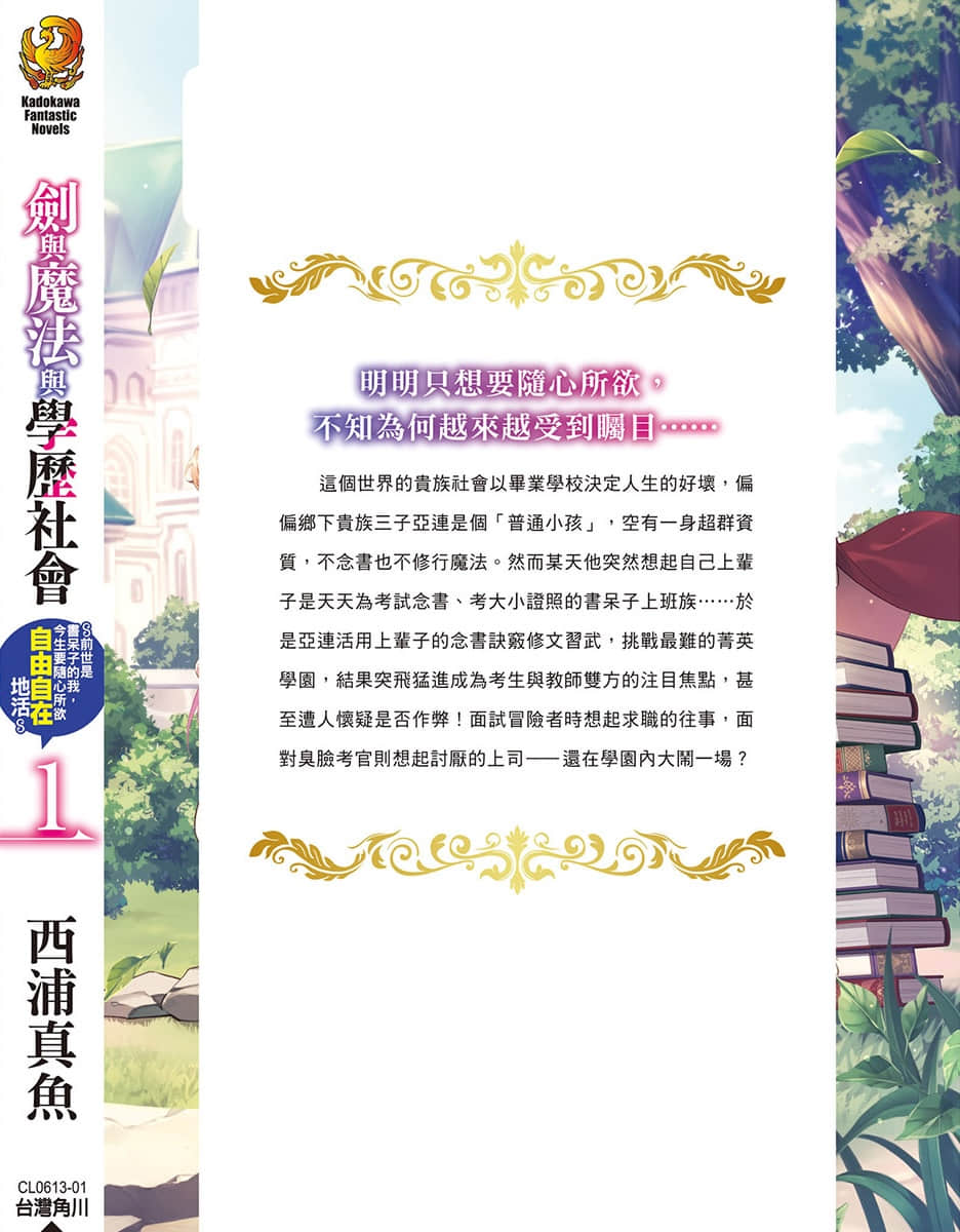 《剑与魔法与学历社会 ~前世是书呆子的我,今生要随心所欲自由自在地活~》1 后记插图(1)