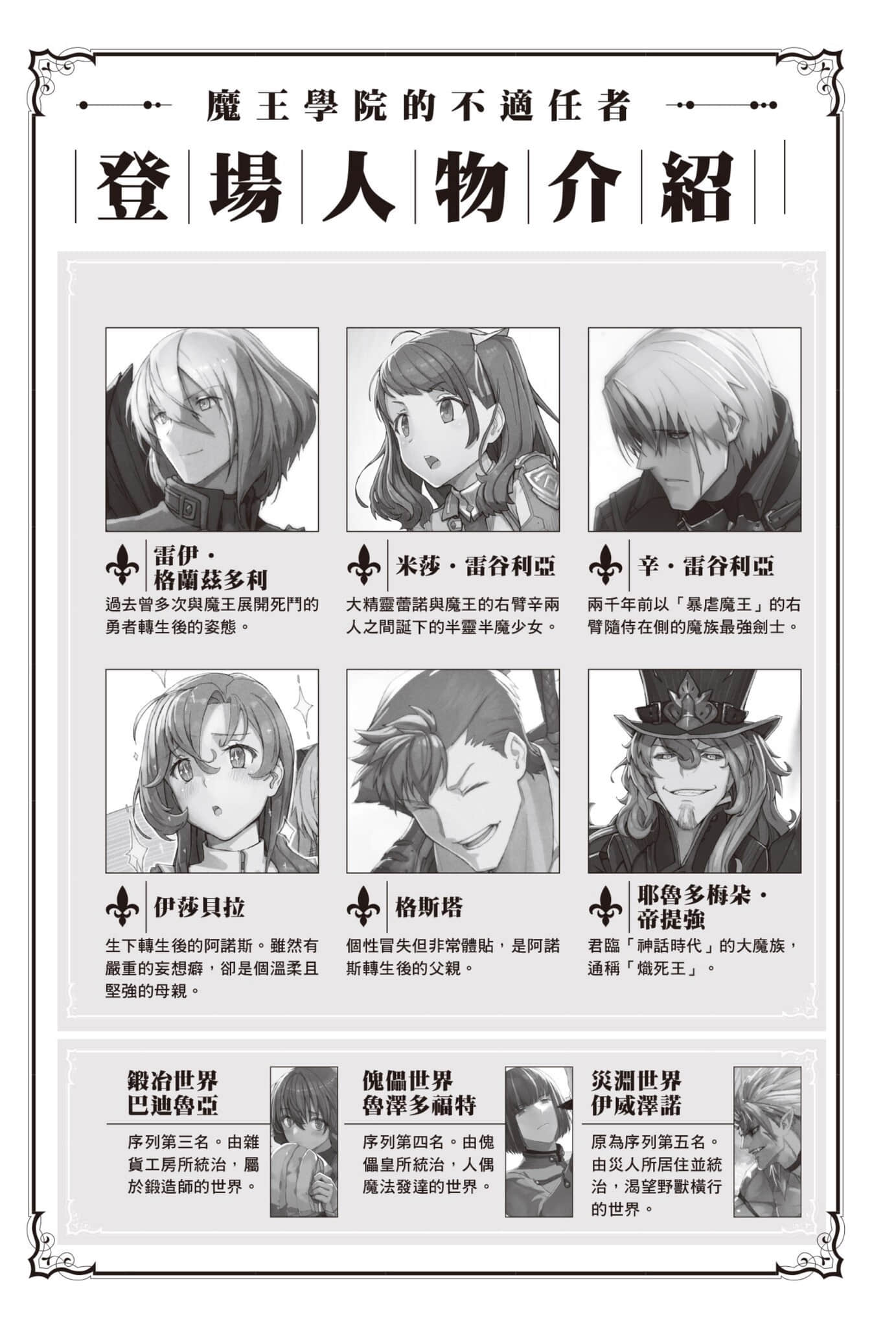《魔王學院的不適任者 ～史上最強的魔王始祖，轉生就讀子孫們的學校～》14〈下〉 插圖（8）