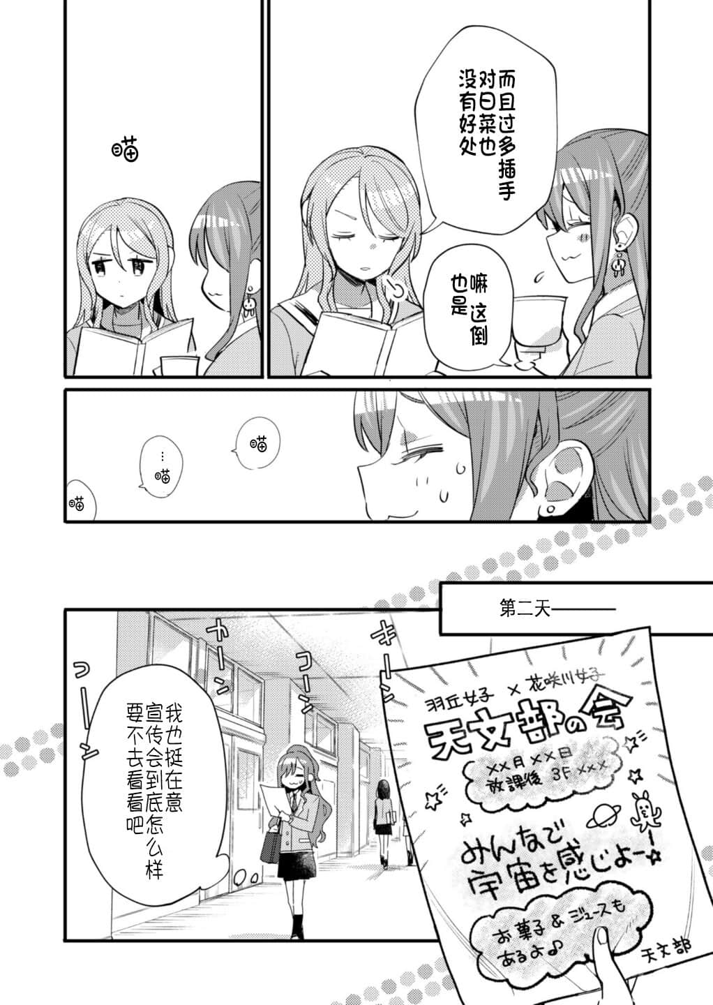 《BanG Dream！》全一冊 官方漫畫 雙子星的合奏曲（前篇）插圖（14）
