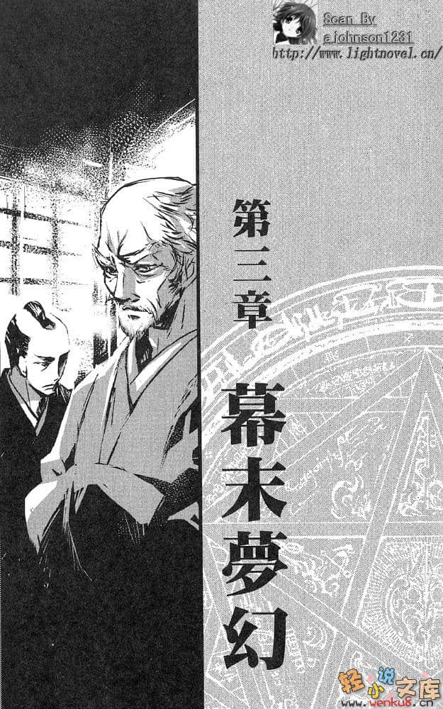 《幕末魔法士-Mage Revolution-》1 插圖（17）