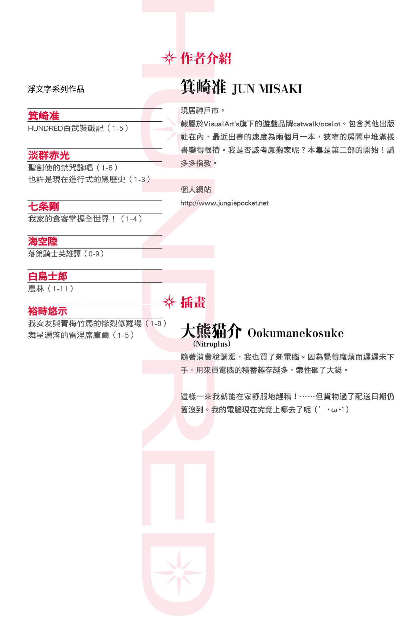Hundred百武装战记小说插图（97）