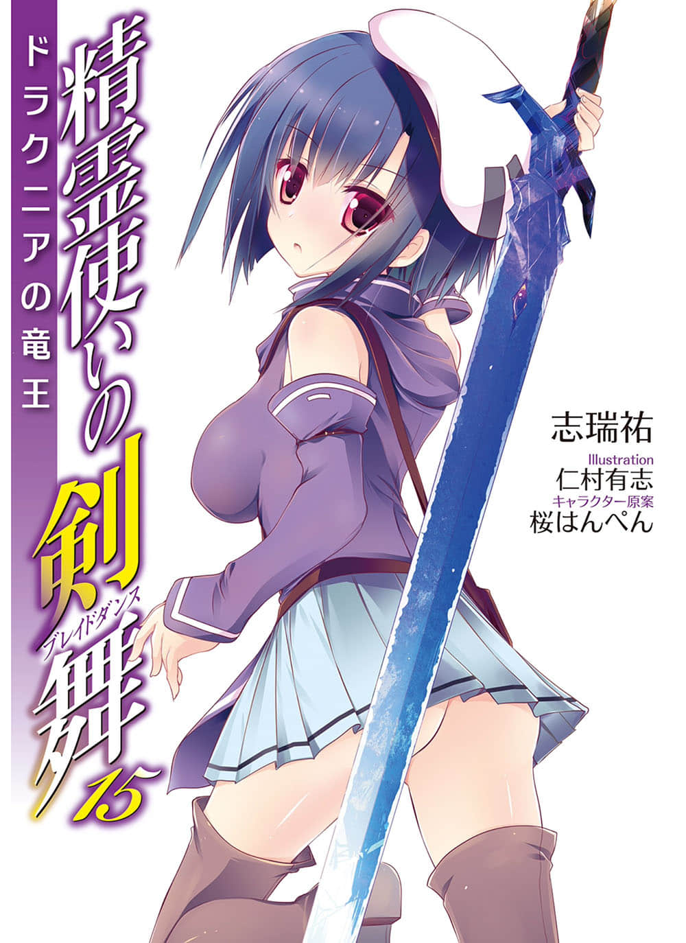 《精灵使的剑舞》15 多拉古尼亚的龙王 插图（2）