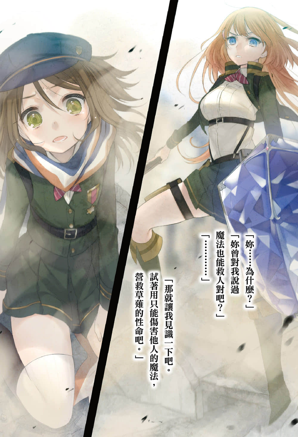 对魔导学园35试验小队小说插图（31）