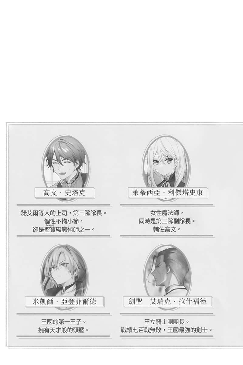 被黑心魔道具师公会扫地出门的我，被招揽成了王宫魔术师 ～在优渥的宫廷职场中展开幸福的新生活！～小说插图（20）